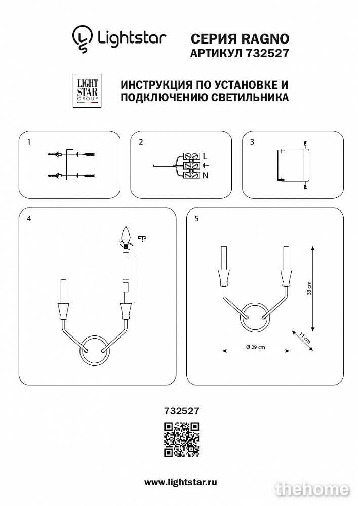 Бра Lightstar Ragno 732527 - 2