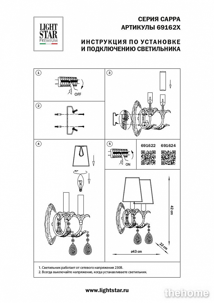 Бра Lightstar Cappa 691622 - 2