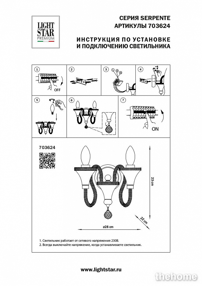 Бра Lightstar Serpente 703624 - 2