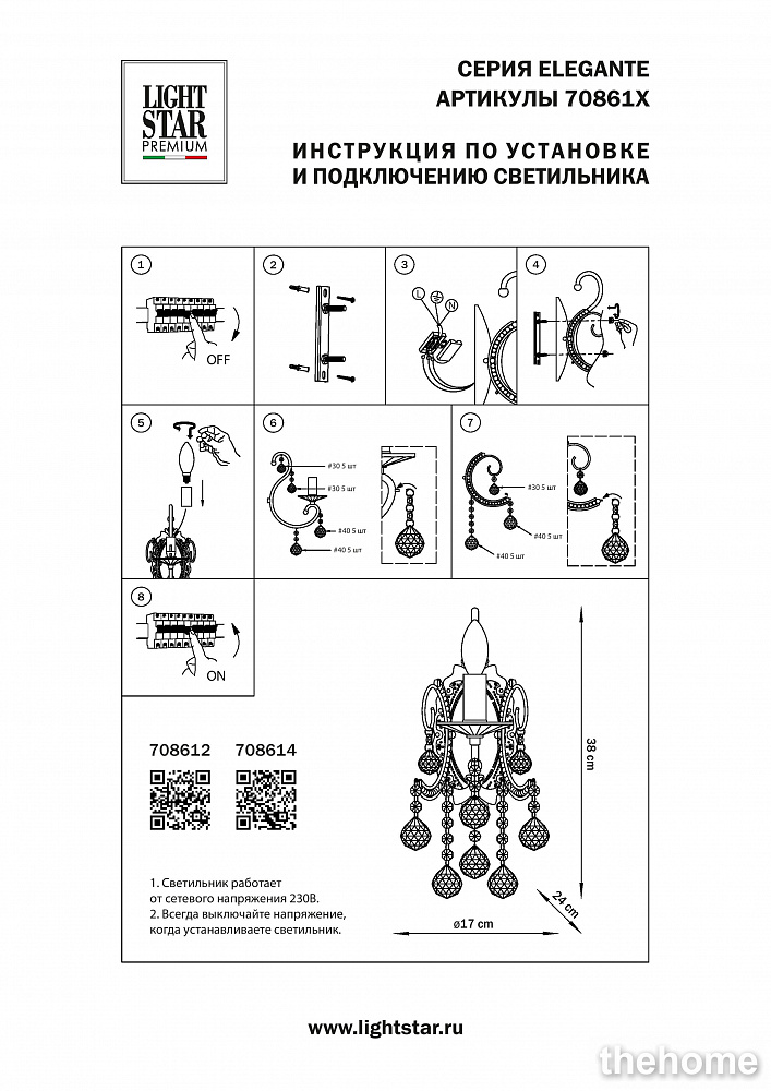 Бра Lightstar Elegante 708614 - 2