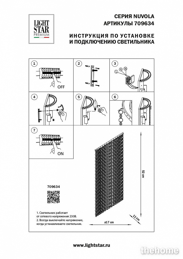 Бра Lightstar Nuvola 709634 - 2