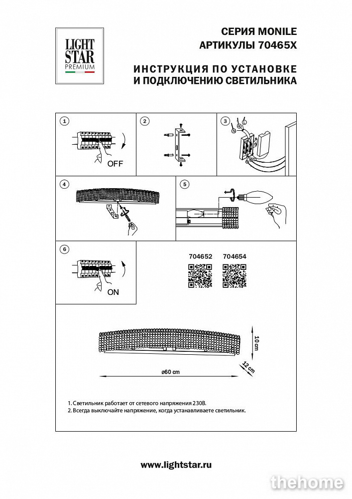 Бра Lightstar Monile 704652 - 2