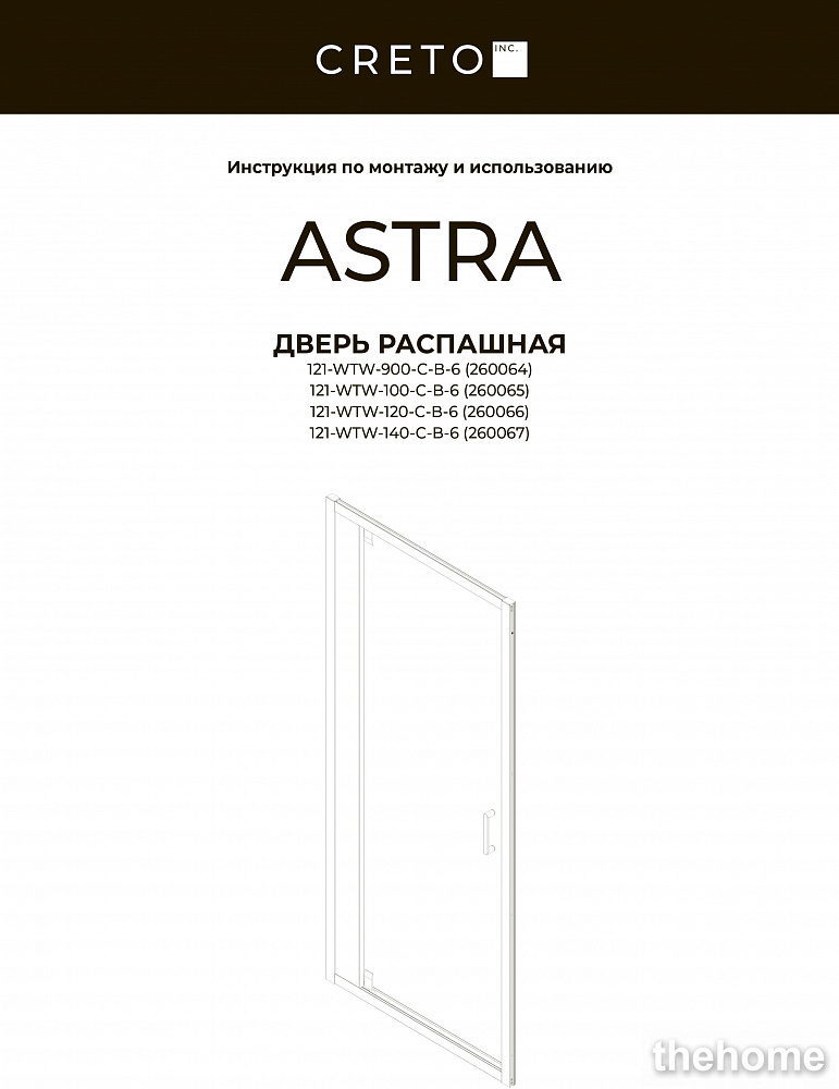 Душевая дверь Creto Astra 121-WTW-900-C-B-6 стекло прозрачное профиль черный, 90х195 см - 4