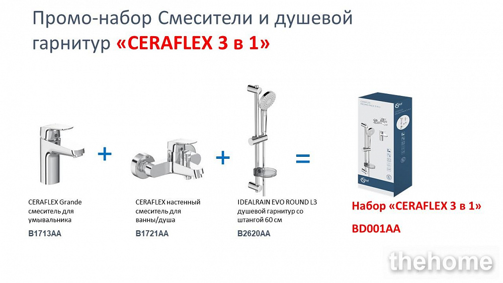 Душевой комплект Ideal Standard Ceraflex BD001AA - 5
