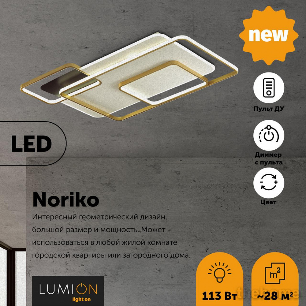 Потолочный светодиодный светильник Lumion Noriko 5276/99CL - 3