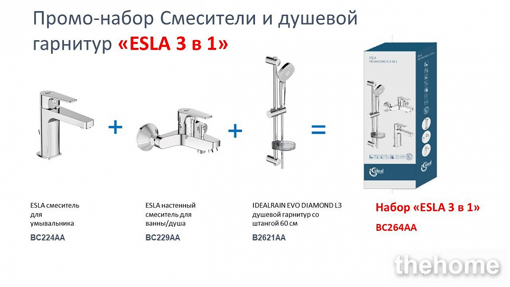 Душевой комплект Ideal Standard Esla BC264AA - 5