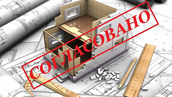 Перепланировка: от проекта до согласования